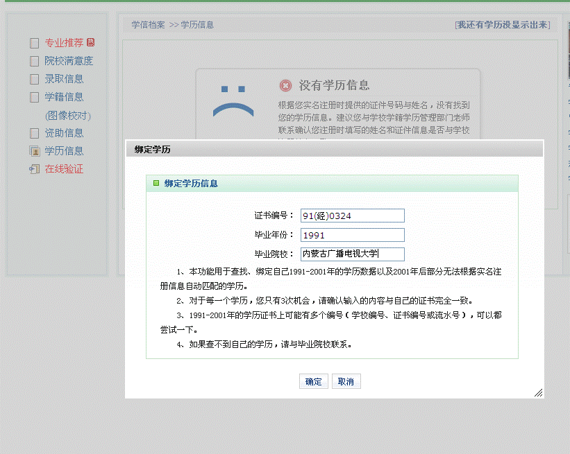 学信网的学历认证是不是骗人的啊?-学信网学历