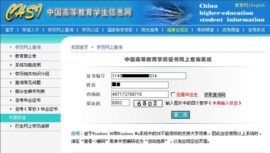 自考学历查询-自考学历查询