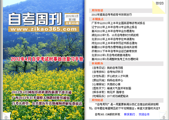 自考周刊第303期