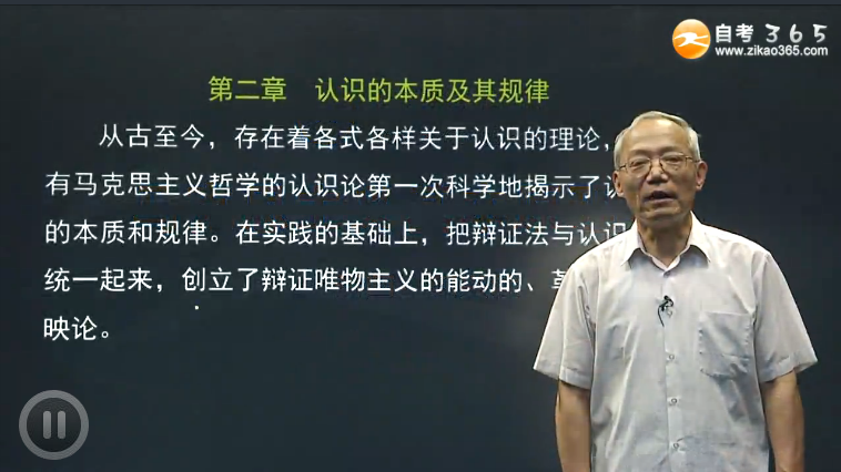 马克思主义基本原理概论网络免费试听课程