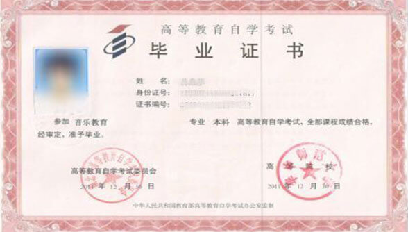 毕业证书