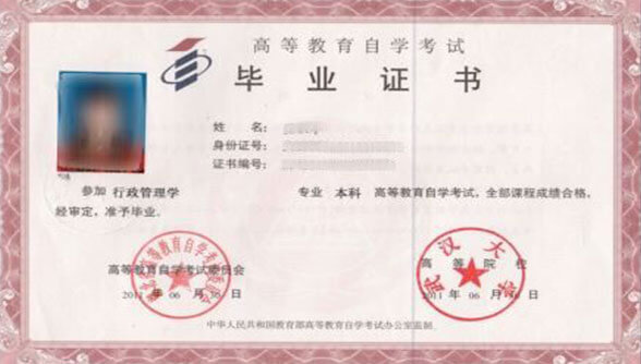 毕业证书