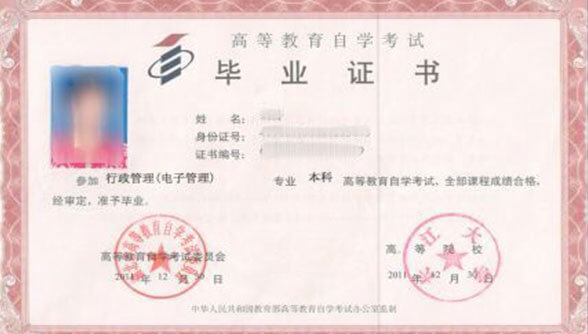 毕业证书