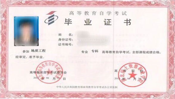 毕业证书