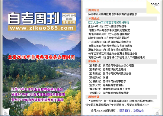 自考周刊第193期