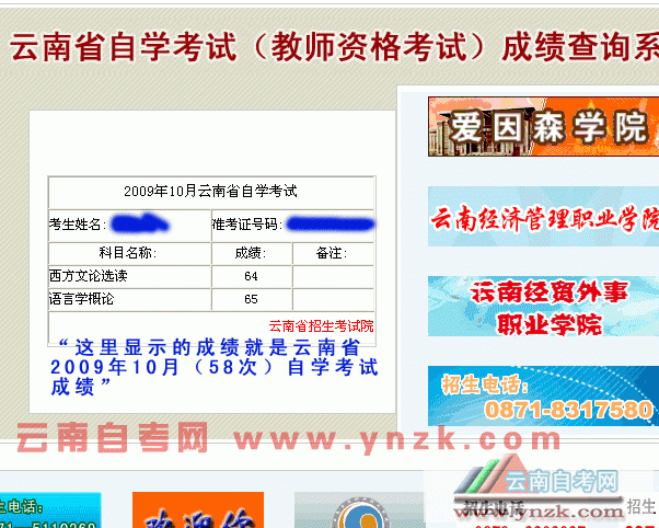 云南自考成绩查询图