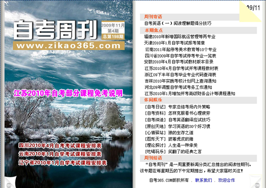 自考周刊第198期