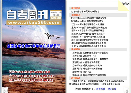 自考周刊第201期