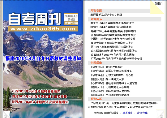 自考周刊第206期