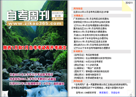 自考周刊第238期