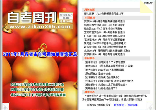 自考周刊第246期