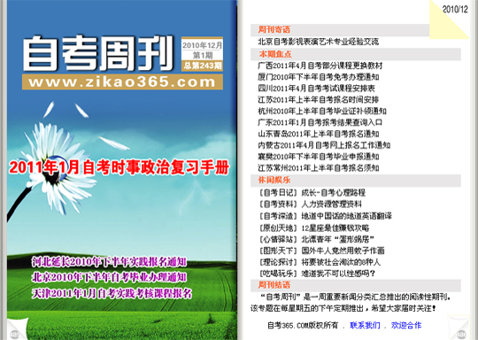 自考周刊第243期