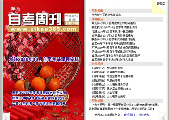 自考周刊第208期
