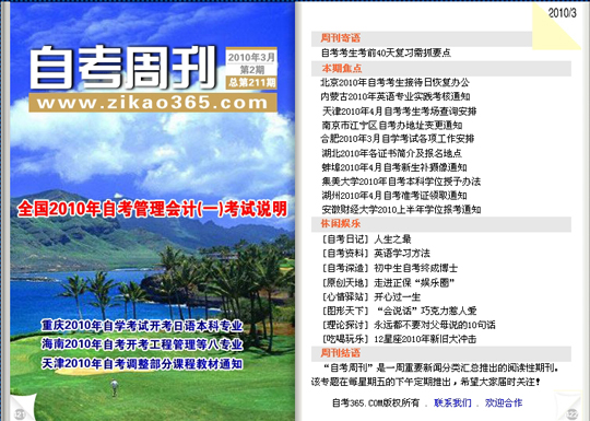 自考周刊第211期