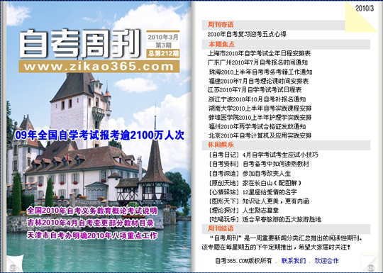 自考周刊第212期