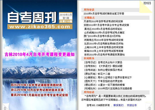 自考周刊第210期