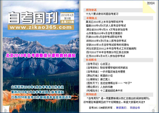 自考周刊第216期