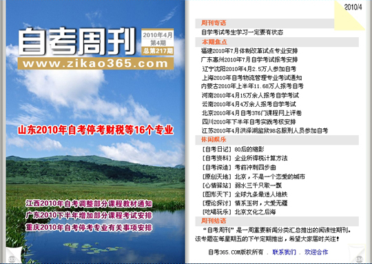 自考周刊第217期