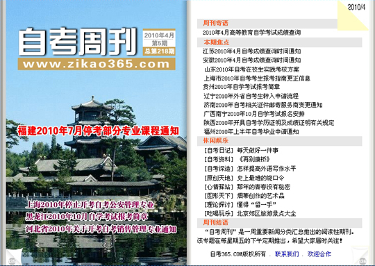 自考周刊第218期