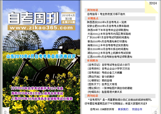 自考周刊第215期
