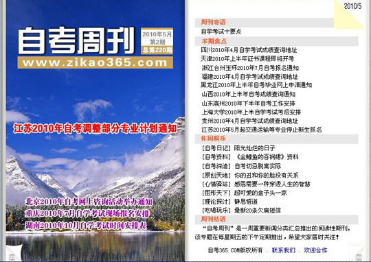自考周刊第220期