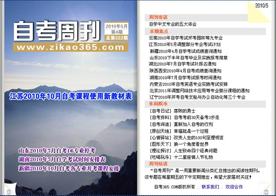 自考周刊第222期