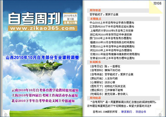 自考周刊第223期