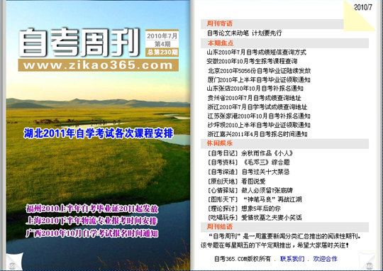 自考周刊第230期