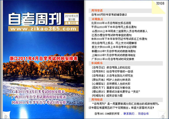 自考周刊第233期