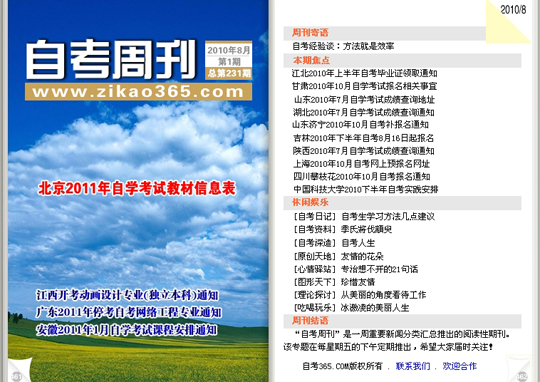 自考周刊第231期
