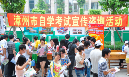 自考宣传咨询活动现场