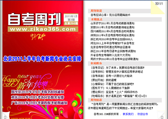 自考周刊第250期