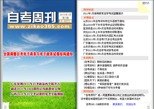 自考周刊第247期