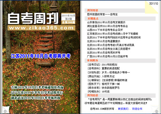 自考周刊第286期