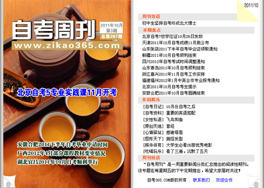 自考周刊第287期