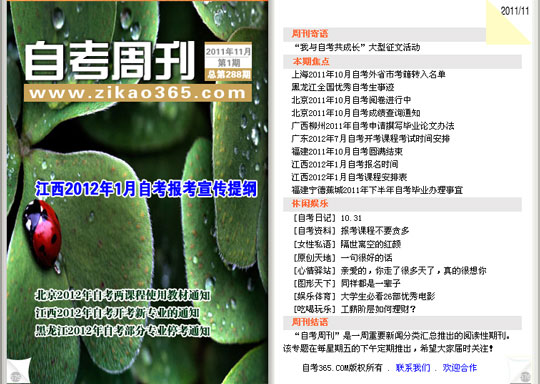 自考周刊第288期