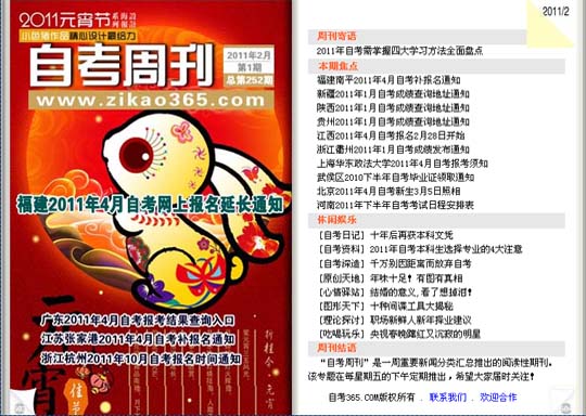 自考周刊第252期