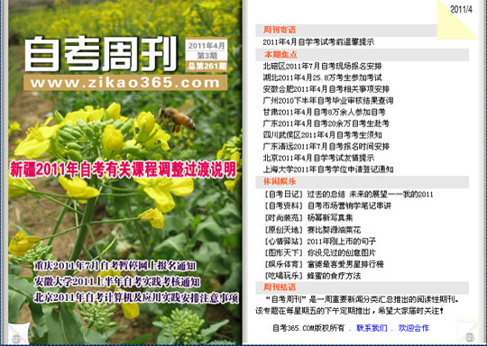 自考周刊第261期