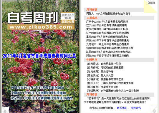 自考周刊第262期
