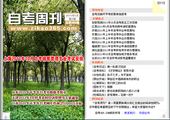 自考周刊第265期