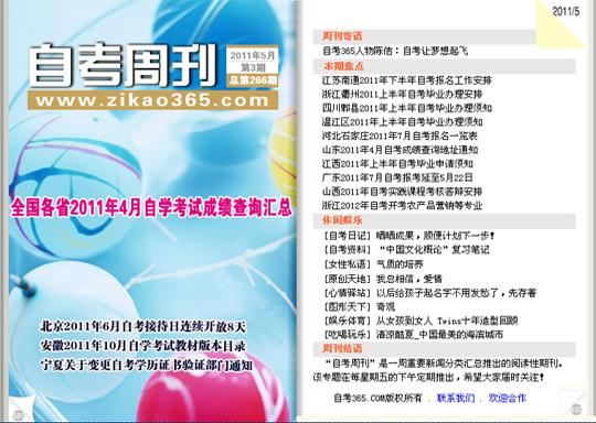 自考周刊第266期