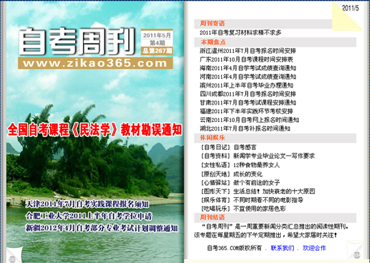 自考周刊第267期
