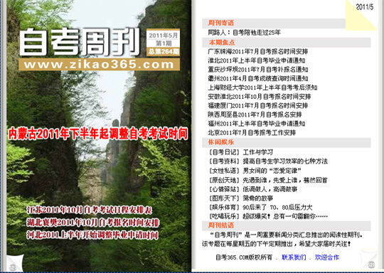 自考周刊第264期