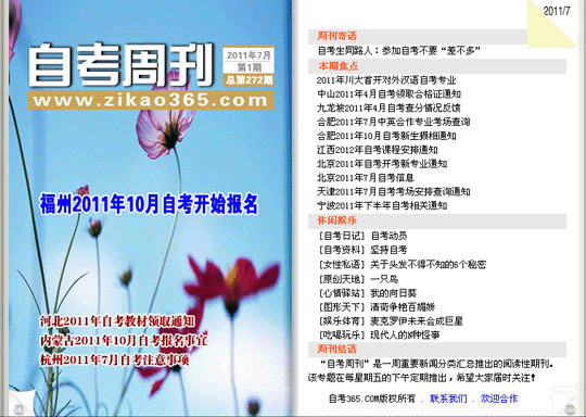 自考周刊第272期