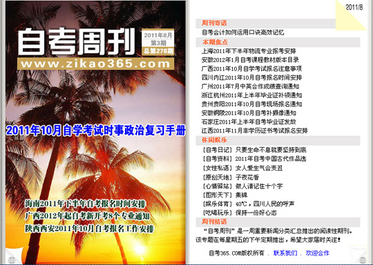 自考周刊第278期