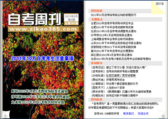 自考周刊第283期