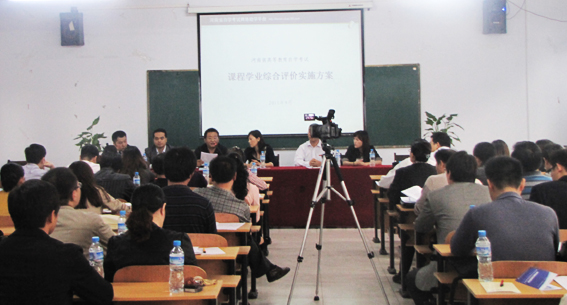 河南课程学业综合评价演示说明会现场