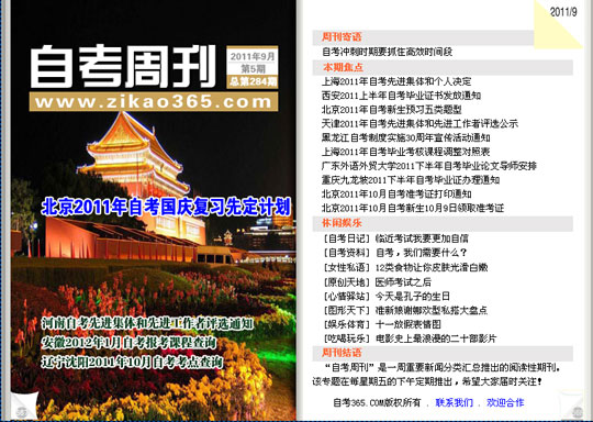 自考周刊第284期