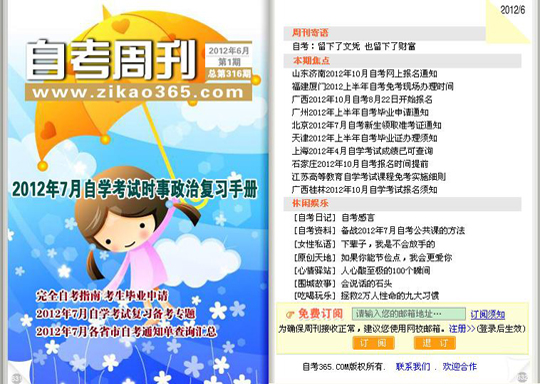 自考周刊第316期