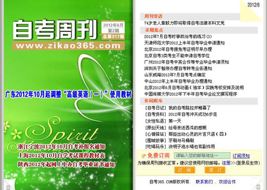 自考周刊第317期